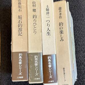 釣魚名著シリーズ 6冊セット 二見書房の画像1