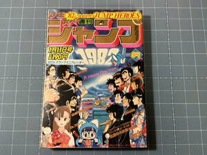 ★★ 週刊少年ジャンプ　1982年 新年3・4 合併号 送料込み ★★