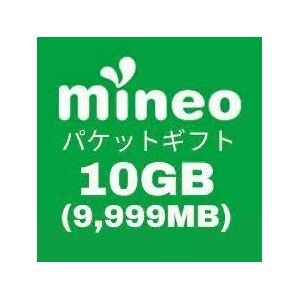 mineo パケットギフト 約10GB(9,999MB)の画像1