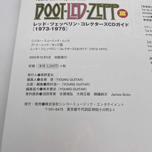 ブート・レッド・ゼップ/4冊セット/レッド・ツェッペリン・コレクターズCDガイド/シンコーミュージック/Boot Led Zepp/の画像3