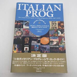 イタリアン・プログ・ロック/イタリアン・プログレッシヴ・ロック総合ガイド(1967年-1979年)