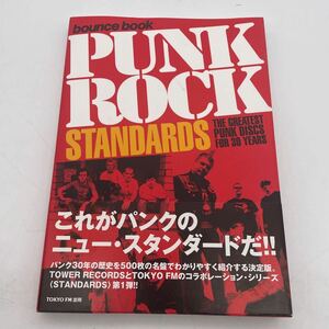 Punk Rock Standards/ディスクガイド/パンク/