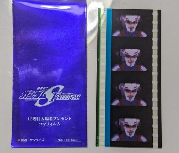 ガンダム SEED FREEDOM 入場者特典 フィルム vol.3 イザーク コマフィルム