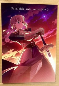 TYPE-MOON Fate/side side materiale 3 stay nigth /アレ本/武内崇/奈須きのこ/FATE/FGO/月姫/魔法使いの夜/空の境界/竹箒/material