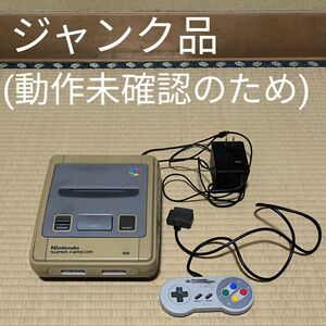 (動作未確認・ジャンク品) スーパーファミコン本体 コントローラー1つ　アダプター1つ