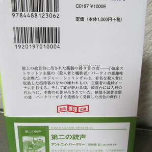 ジャンピング・ジェニイ 創元推理文庫 定価１０００円＋税 ２０２４年２月９日４刷 古本 送料無料 現状で新規悪い評価不可の画像3