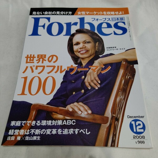 Forbes　フォーブス日本版　2008年12月号