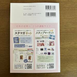 さくら日本切手カタログ 2025年版 の画像2