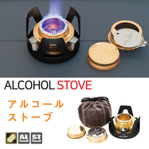 アルコールストーブ キャンプ用品 アウトドア 屋外調理 ウインドスクリーン 登山 焚き火 ストーブ 軽量 コンパクト アルコール バーナー