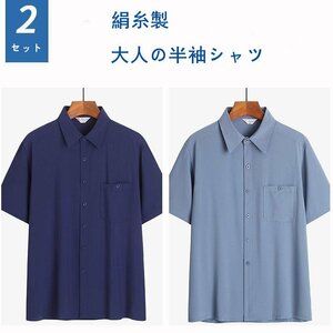 大人の半袖シャツ リネンシャツ 2点セット メンズ 夏 ビジネスシャツ 絹糸 カジュアル 薄手 軽快 涼しい 部屋着 通勤 紺色/灰色 L