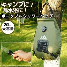 キャンプ用品 シャワーバッグ ポータブル アウトドア ポータブルシャワー 屋外 ウォーターバッグ 折りたたみ 防災用グッズ 吊り下げ 手洗い_画像1