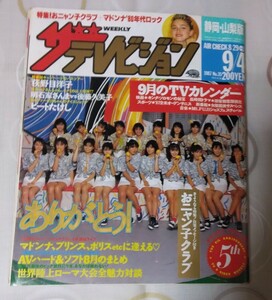 テレビジョン　1987年9/4号