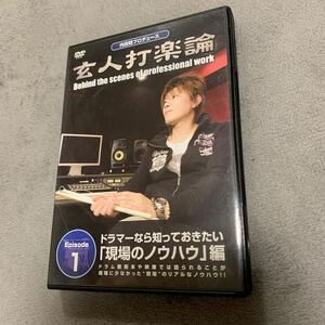  drum DVD. person strike comfort theory 1