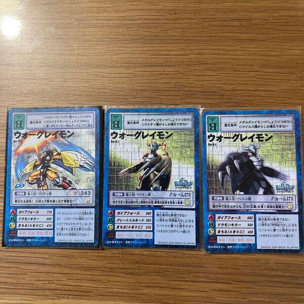 旧デジモンカード ウォーグレイモン3枚セット