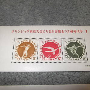 ★ 即決！ 1964年 東京オリンピック 募金付記念切手 小型シート1～6種 6枚×3セット 郵便切手 20枚×3セット 未使用 ★の画像3