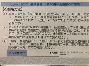 送料無料即日発送最短翌日お届対応可能リゾートトラスト株主優待券3割引券1〜2枚エクシブ サンメンバーズ 