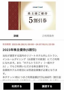 ラスト１セット送料無料即日コード通知3分以内即通知対応可能アプリ譲渡リゾートトラスト株主優待券5割引券ベイコード　エクシブ