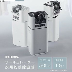 アイリスオーヤマ 除湿機 衣類乾燥 デシカント式 13畳 サーキュレーター付き 除湿器 除湿量 タイマー付き スピード乾燥 静音設計 ホワイト