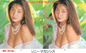 ★細川ふみえ　More Deep　ソニー・マガジンズ★テレカ５０度数未使用ps_251