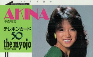 ★中森明菜　明星★テレカ５０度数未使用pu_80