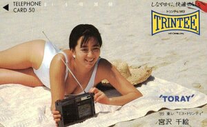 ★宮沢千絵　TORAY/東レ★テレカ５０度数未使用pg_237