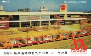 ★北九州コカ・コーラボトリング　1962年新築社屋　30周年★テレカ５０度数未使用pa_89