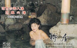 ★入浴女性モデル　柳屋　山梨県甲府市湯村★テレカ５０度数未使用po_42