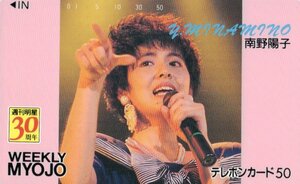 ★南野陽子　週刊明星　30周年★テレカ５０度数未使用pn_384