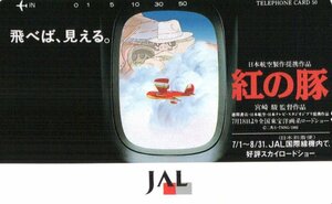 ★紅の豚　JAL　スタジオジブリ★テレカ５０度数未使用SG_86