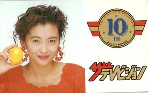 ★中山美穂　ザテレビジョン　10周年★テレカ５０度数未使用ps_202