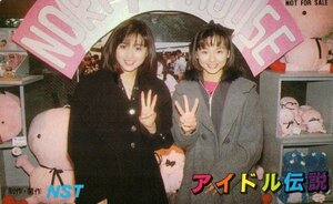 ★酒井法子/他　アイドル伝説　NST★テレカ５０度数未使用pi_326