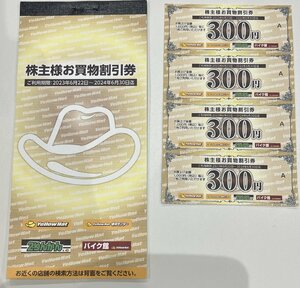 イエローハット株主優待　300円券29枚セット　2024/6/30まで