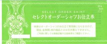 即決あり★三越伊勢丹 セレクトオーダーシャツお仕立券 22,000円相当　ライトグリーン　22A★_画像1