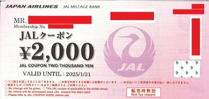 ★JALクーポン　JAL　2000円券×30枚セット　同一男性名義　25/1/末日まで★