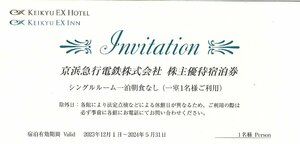 ★京急EXホテル・京急EXイン　シングルルーム1泊1室朝食無し　株主優待宿泊券　2024/5/31まで★