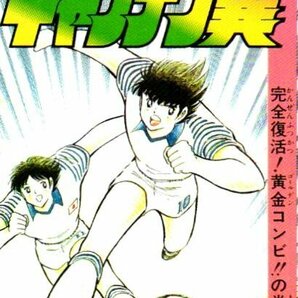 ★キャプテン翼 高橋陽一 週刊少年ジャンプ★テレカ５０度数未使用my_87s25の画像1