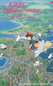 ★ Служба доставки ведьм Ghibli ★ 50 градусов Телевые карты неиспользованы SG_19