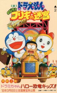 * Doraemon extension futoshi . tin plate. .. wistaria . un- two male * telephone card 50 frequency unused pf_119