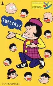 ★おそ松くん　フジオプロ　ヒューマンステーション★テレカ５０度数未使用pm_140