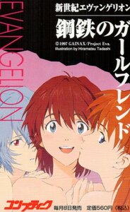 ★新世紀エヴァンゲリオン鋼鉄のガールフレンド　平松禎史　コンプティーク　微擦れ有★テレカ５０度数未使用pq_57