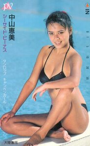 ★中山恵美　シーサイドビーナス★テレカ５０度数未使用po_197