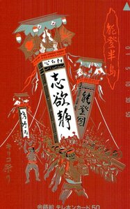 ★金蒔絵　能登半島　キリコ祭り　※性質上、細かな傷があります。★テレカ５０度数未使用pk_89