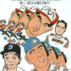 ★イラスト プロ野球選手 ダカーポ マガジンハウス★テレカ５０度数未使用os_95の画像1