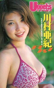 ★川村亜紀　ヤングマガジンアッパーズ★テレカ５０度数未使用pb_260