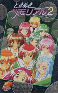 ★ときめきメモリアル2　ファミ通一族の陰謀20周年　コナミ　キラキラ　傷有★テレカ５０度数未使用pc_124