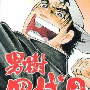 ★男樹四代目 本宮ひろ志 マンガオールマン★テレカ５０度数未使用pd_61の画像1