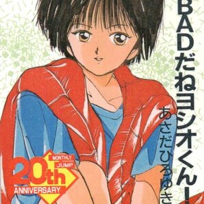 ★BADだねヨシオくん! あさだひろゆき 月刊少年ジャンプ 擦れ有★テレカ５０度数未使用pf_92の画像1