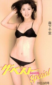 ★森下千里　ザ・ベストMAGAZINEspecial★テレカ５０度数未使用pb_162