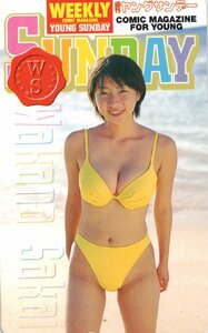 ★酒井若菜　週刊ヤングサンデー★テレカ５０度数未使用ps_157