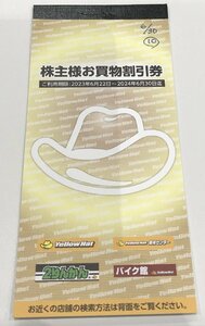 ★イエローハット株主優待冊子　300円券10枚セット　2024/6/30まで★